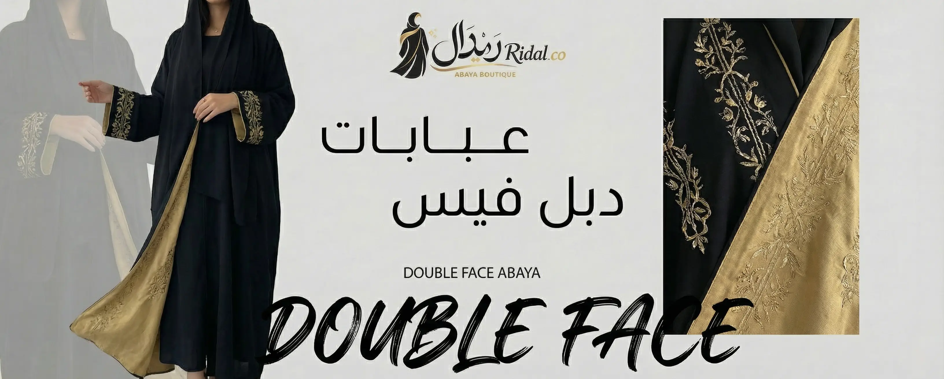 عبايات دبل فيس