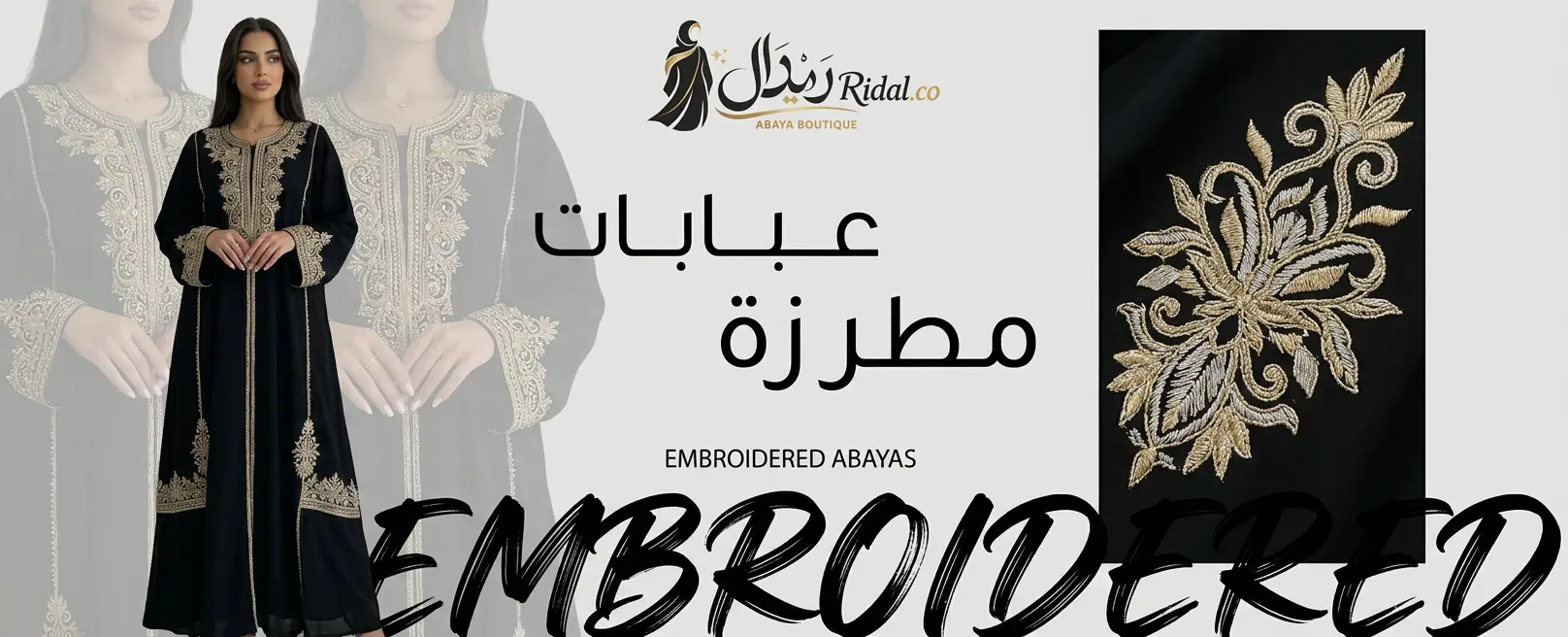 عبايات مطرزة