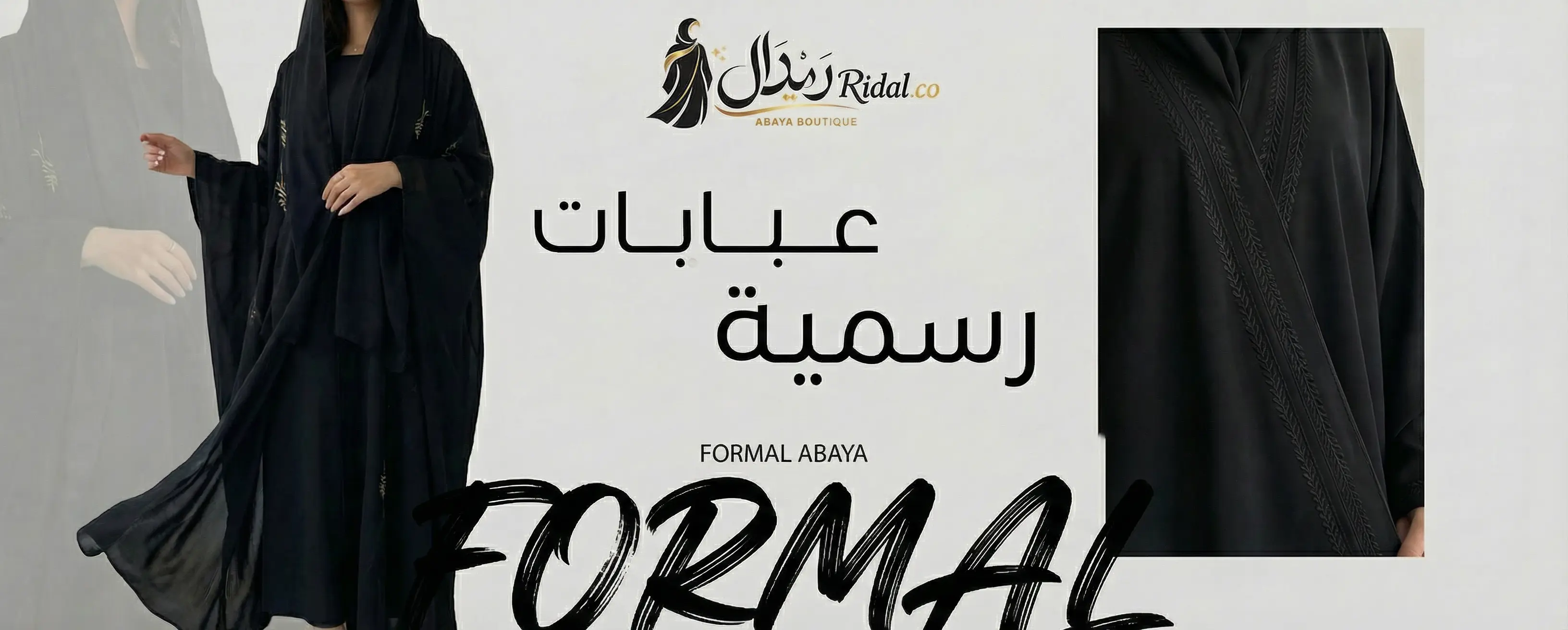 عباية رسمية