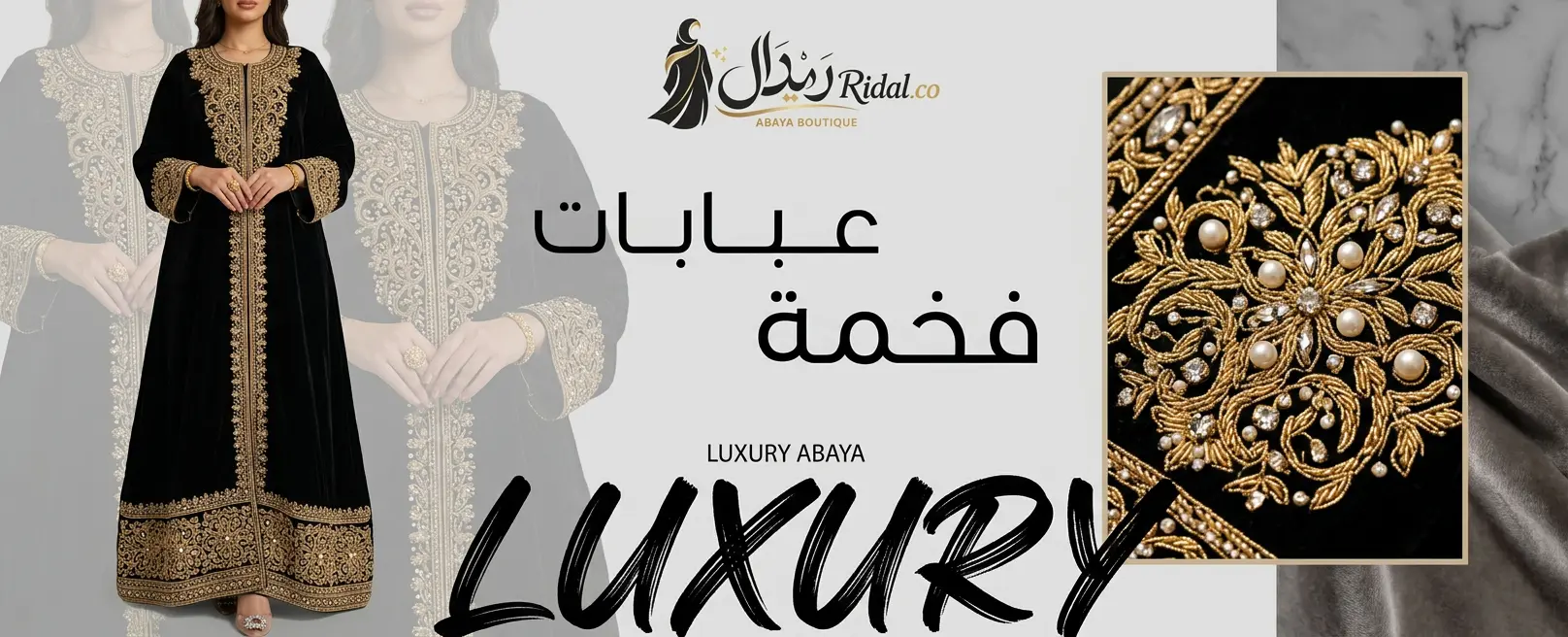 عبايات فخمة