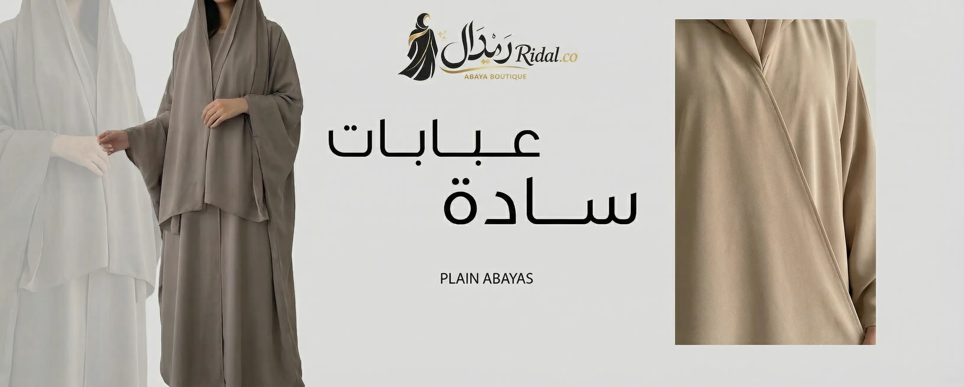 عبايات سادة
