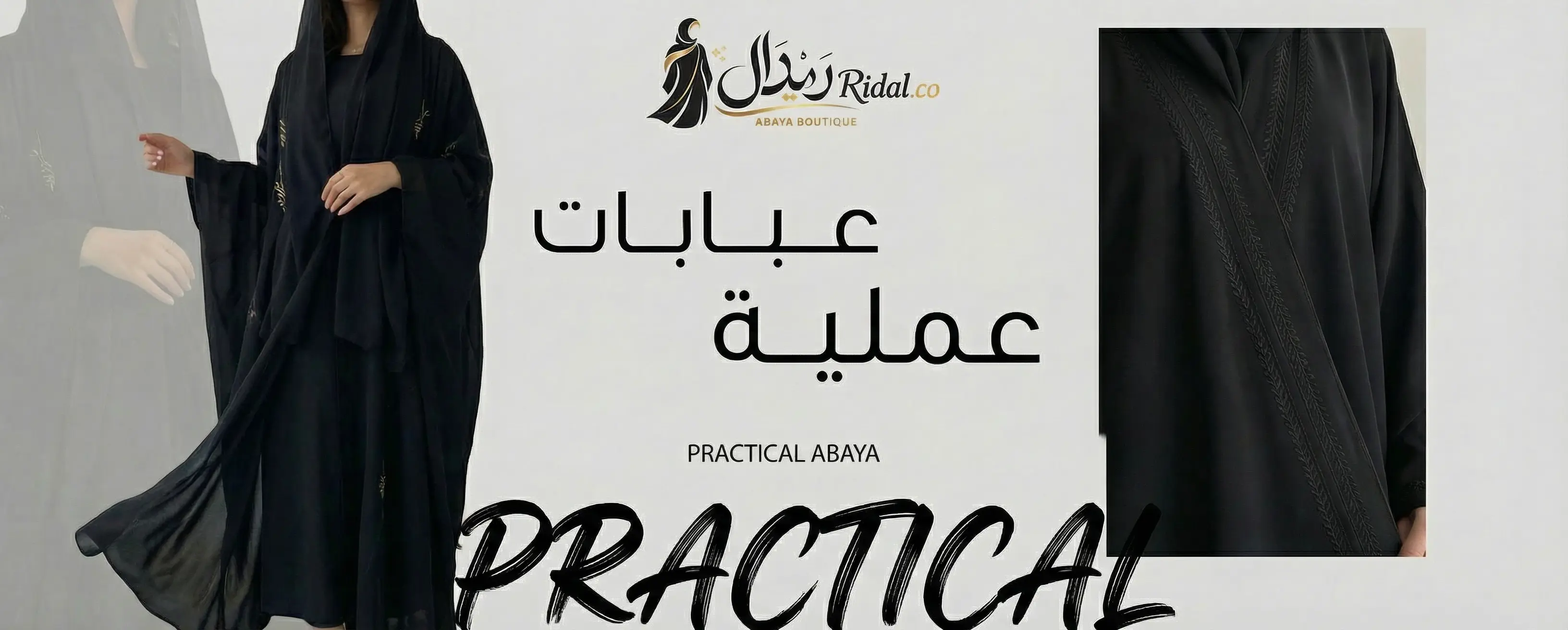 عبايات عملية