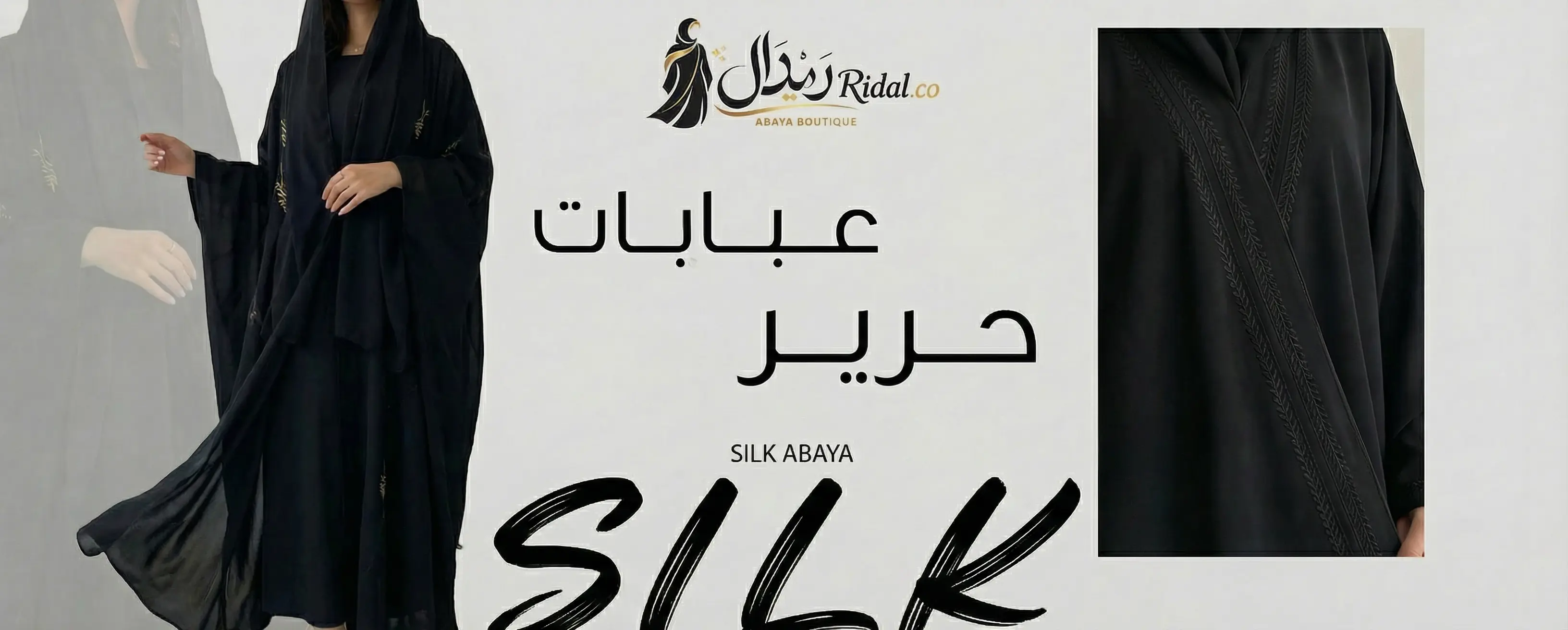 عبايات حرير