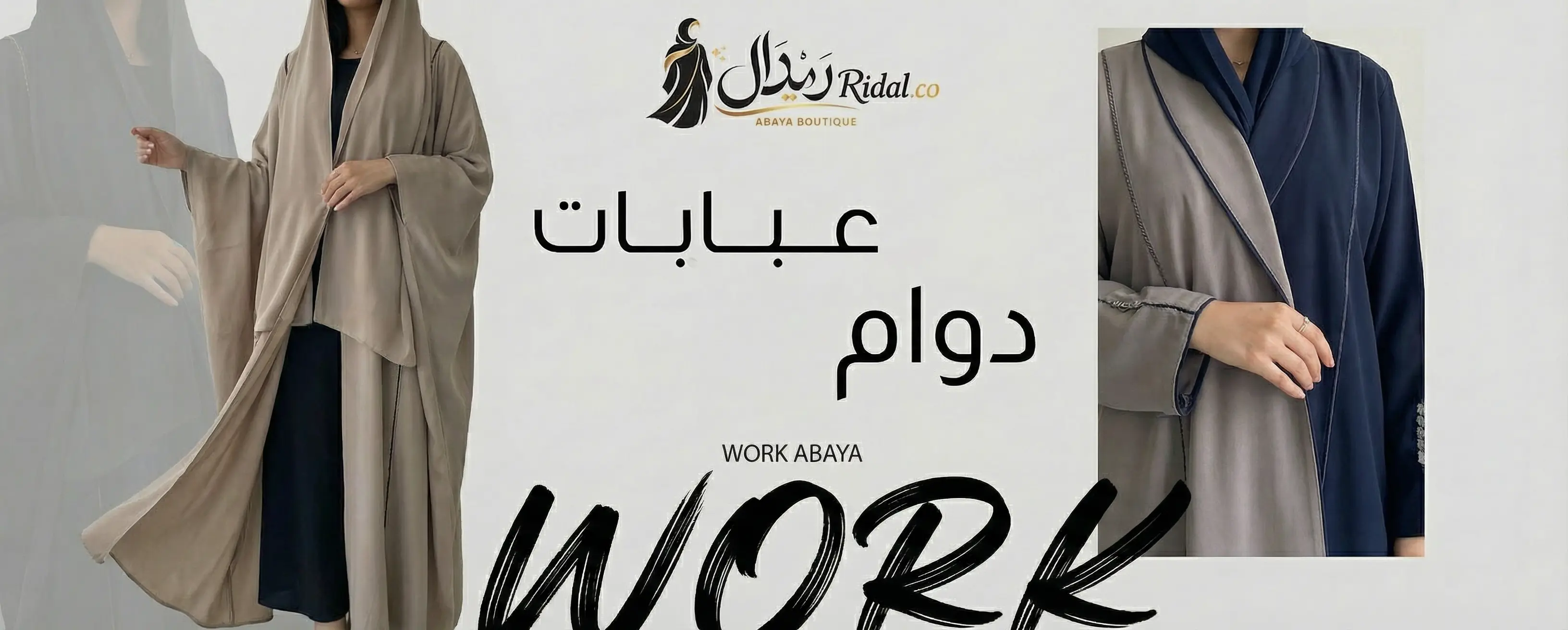 عبايات دوام